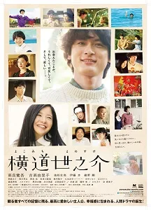 Download A Story of Yonosuke (2012) {Japanese With Subtitles} 480p [800MB] || 720p [1.7GB] || 1080p [4.5GB]