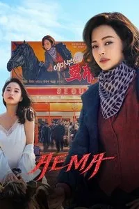 Download Aema (Season 1) Multi Audio {Hindi-English-Korean} WeB-DL 480p [210MB] || 720p [380MB] || 1080p [1.4GB]