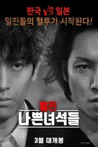 Download Bully Bad Guys (2020) Multi Audio (Hindi-English-Korean) Esub Web-Dl 480p [320MB] || 720p [900MB] || 1080p [1.9GB]