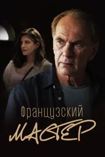 Download French Master AKA Frantsuzskiy Master (2022) {Russian With Subtitles} WEB-DL 480p [265MB] || 720p [720MB] || 1080p [1.63GB]