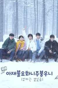 Download I Don’t Want to Be Friends with You (Season 1) Dual Audio (Chinese-Hindi) Esubs WEB-DL 480p [140MB] || 720p [390MB] || 1080p [900MB]