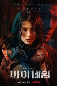 Download My Name (Season 1) Multi Audio {Hindi-English-Korean} 480p [150MB] || 720p [300MB] || 1080p [1.8GB]