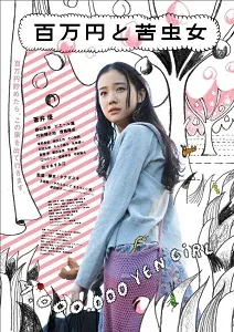 Download One Million Yen Girl (2008) {Japanese With Subtitles} 480p [500MB] || 720p [999MB] || 1080p [2.3GB]