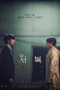 Download Seobok (2021) {Korean With  English Subtitles} 480p [500MB] || 720p [999MB] || 1080p [2.7GB]