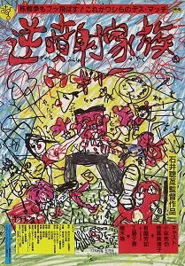 Download The Crazy Family (1984) {English-Japanese} 480p [500MB] || 720p [999MB] || 1080p [3.3GB]