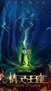 Download Throne of Elves (2016) {English With Subtitles} 480p [500MB] || 720p [999MB] || 1080p [3.2GB]