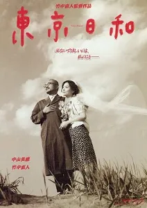 Download Tokyo biyori (1997) {Japanese With Subtitles} 480p [500MB] || 720p [999MB] || 1080p [3GB]